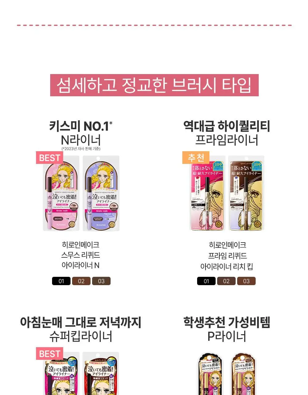 [강력픽싱/워터프루프] 키스미 스무스 리퀴드 아이라이너 슈퍼 킵(단품) 상세페이지 13